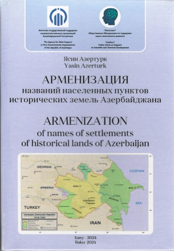 İnstitutun əməkdaşının “Azərbaycanın tarixi ərazilərindəki yaşayış məntəqələri adlarının erməniləşdirilməsi” adlı kitabı çap olunub